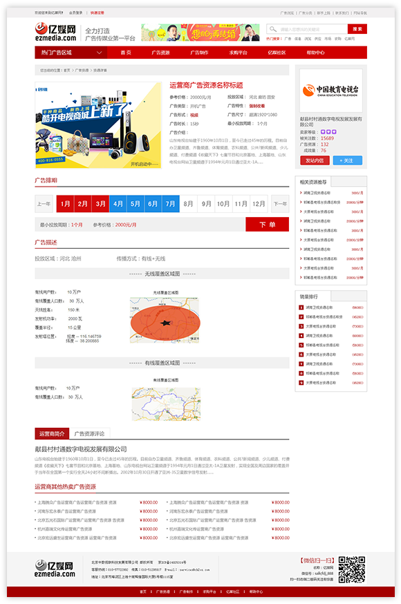 網站建設案例效果圖