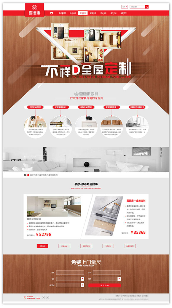 網站建設案例效果圖