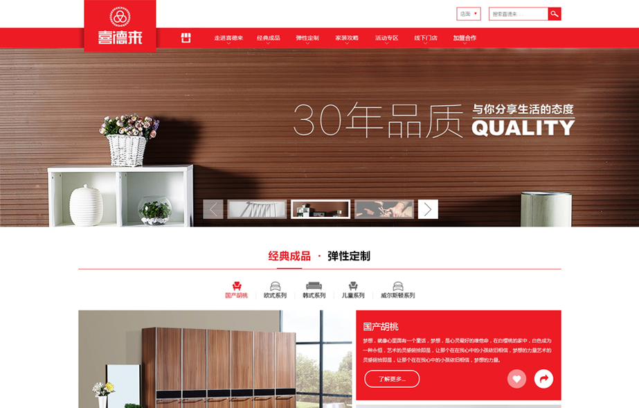 網站建設案例效果圖