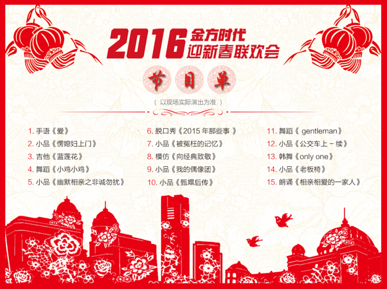 北京網站制作公司文藝匯演
